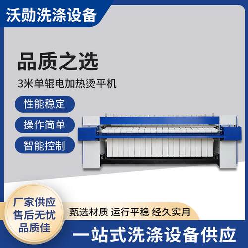 全自动工业3米烫平机被套熨烫机单辊电加热烫平机水洗厂床单烫平