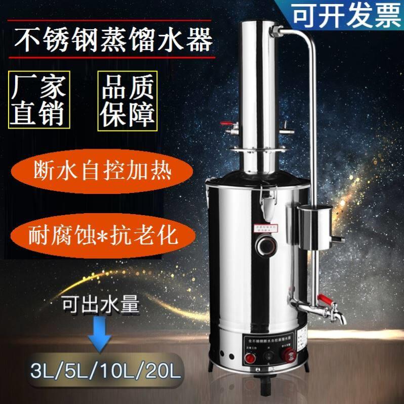 不锈钢电热蒸馏水器蒸馏水机蒸馏水制水器断水自控5L10L20L实验室
