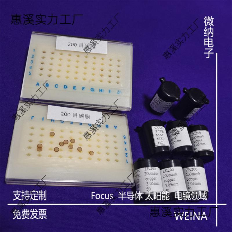 300目纯碳膜400目纯碳膜TEM电镜纯碳网/铜网/碳膜/方华膜