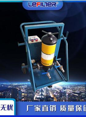 PFC8314-50液压系统旁路过滤滤油机加注新油过滤加油小车