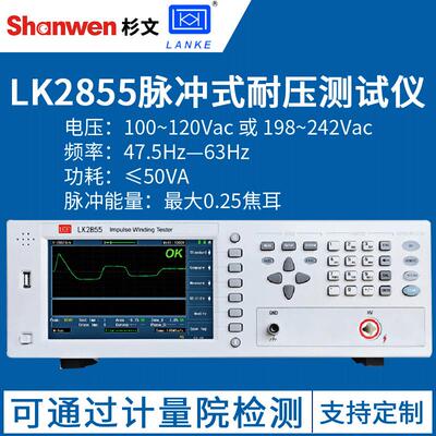 蓝光LK2883/2883A/2885/2885A脉冲式线圈测试仪四通道测试高精度