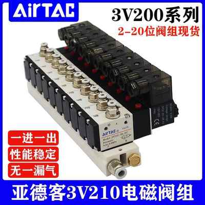 亚德客二位三通电磁阀组3V210-08电磁阀阀组AC220V DC24V底座整套