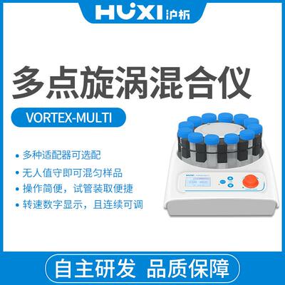 多点漩涡混合仪Vortex-MULTI混匀仪多管旋涡振荡器旋涡混合摇匀仪