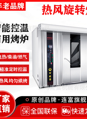 定制食品厂红薯烤炉32 64盘热风循环旋转炉 商用番薯紫薯烤箱直销