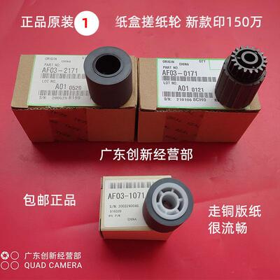 适用原装理光PRO 8100 8120 C651 C751 8110大纸盒搓纸轮123纸盘