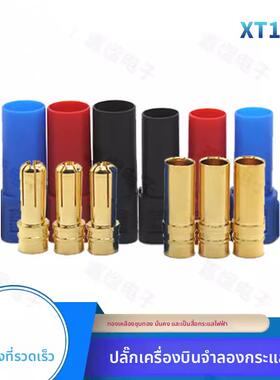 XT150插头XT150 6mm公母带护套插头 120A大电流模型插头