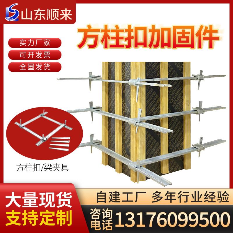 方柱扣加固件模板步步紧方圆扣紧固件建筑工地梁夹具卡扣方形柱子