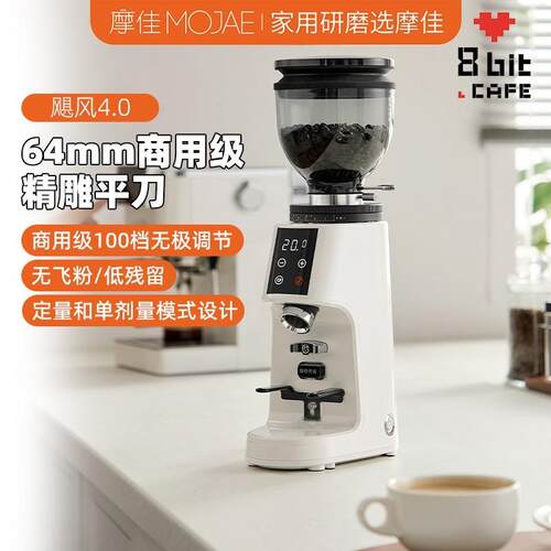 MOJAE/摩佳飓风咖啡磨豆机4.0定量磨豆机电动咖啡研磨机家用磨粉