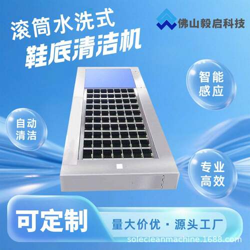 商用往复滚珠式水刷式全自动车间鞋底清洁机清洗机