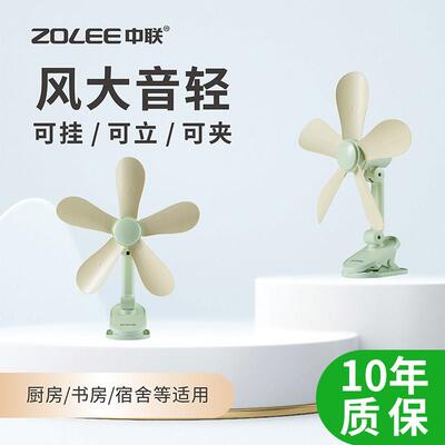 中联夹扇2025年新款学生宿舍床上小夹扇大风力静音桌面台扇墙挂扇
