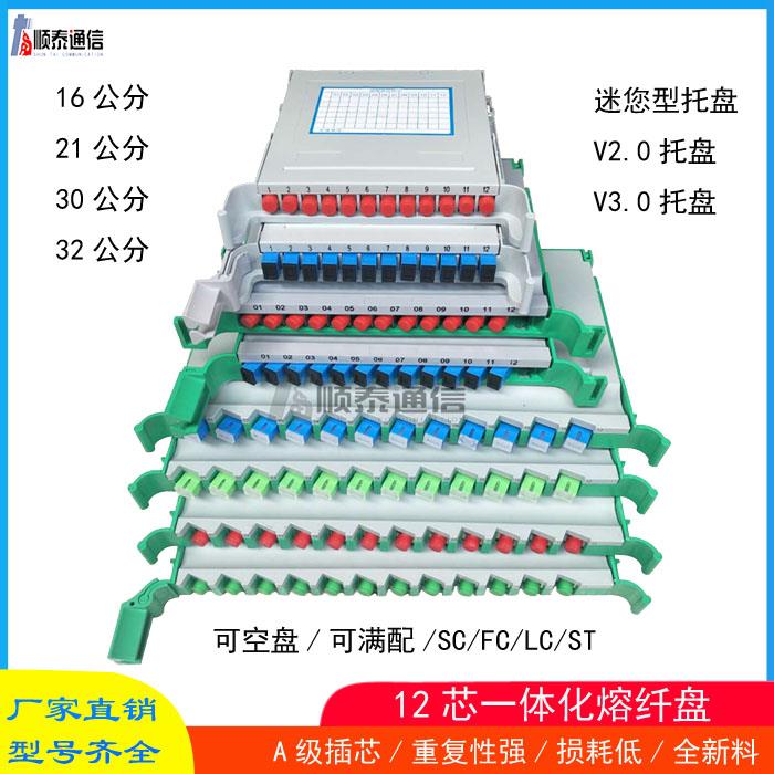 12芯一体化熔纤接盘SC方FC圆头束状ODF单元光纤配线柜光交箱托盘