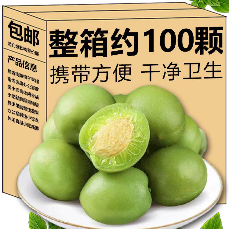 爽口梅脆青梅酸甜酸爽实惠可口青梅干馋嘴年货正品厂家酸味青梅
