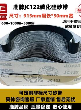 鹿牌JC122软布黑砂碳化硅砂带 915*50金属抛光砂带机磨刀机砂带