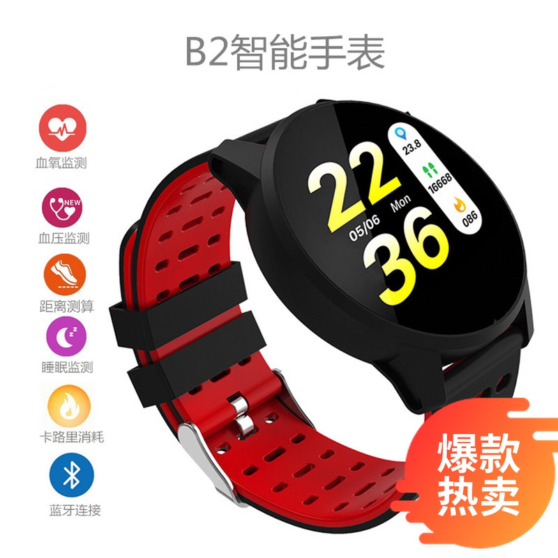 智能手环B2 心率/血压监测智能手表硅胶礼品男女运动手环计步器