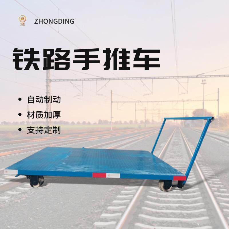 铁路手推平板车自制动刹车运输工具自锁式刹车装置轨道手推车