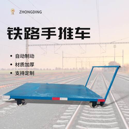 铁路手推平板车自制动刹车运输工具自锁式刹车装置轨道手推车