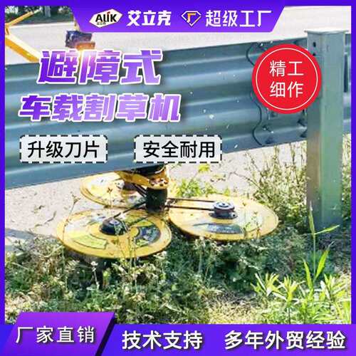 马路避障式割草机园林除草修剪自动避让除草机车载式避障割草机