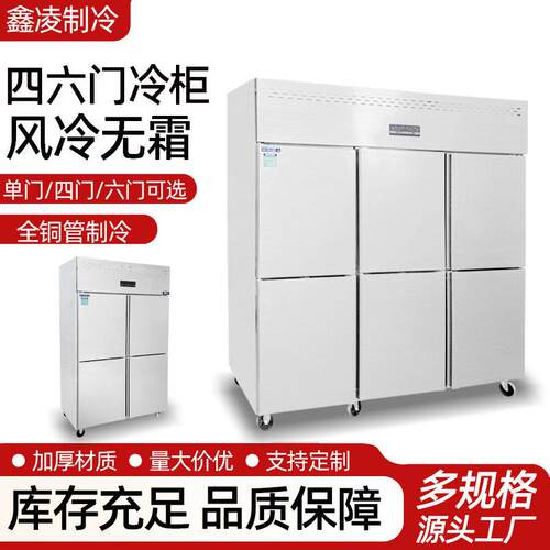 六门冷柜酒店食堂双温冰箱冷藏冷冻厨房展示柜不锈钢立式冰柜