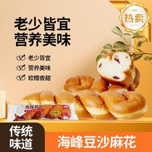 海峰 豆沙味原味大麻花 传统手工软麻花居家办公宿舍营养零食早餐