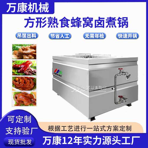 牛肉驴肉翻筐卤煮设备蒸汽加热蜂窝卤煮锅鸭货自动焯水卤煮锅