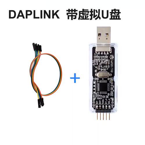 CMSIS DAP/DAPLink仿真器STM32调试器下载器JTAG/SWD/串口开源