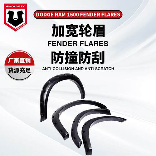 适用于道奇公羊2009-2015轮眉DODGE RAM 1500 FenderFlares大皮卡