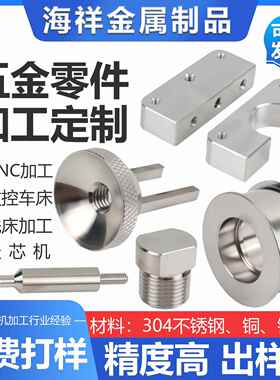 304不锈钢CNC机加工数控车床加工车铣覆合走心机非标定制铜 铝 铁