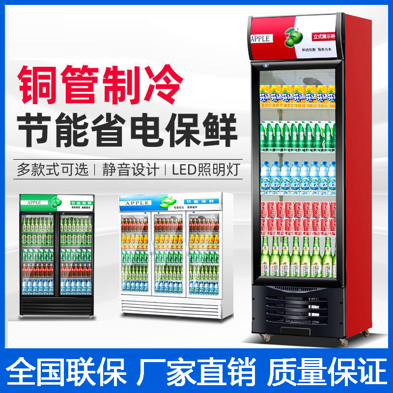 饮料展示柜冷藏商用啤酒柜蔬菜保鲜柜单门双门立式冰柜冰箱冷柜