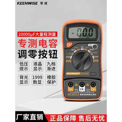 擎威数字电容表专测大电容量测量表20mF大量程高精度万用表KC6013