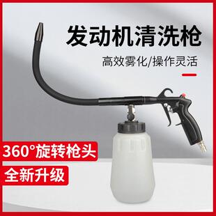 龙卷风引擎清洗枪发动机高压洗车工具360旋转可弯接气清洁