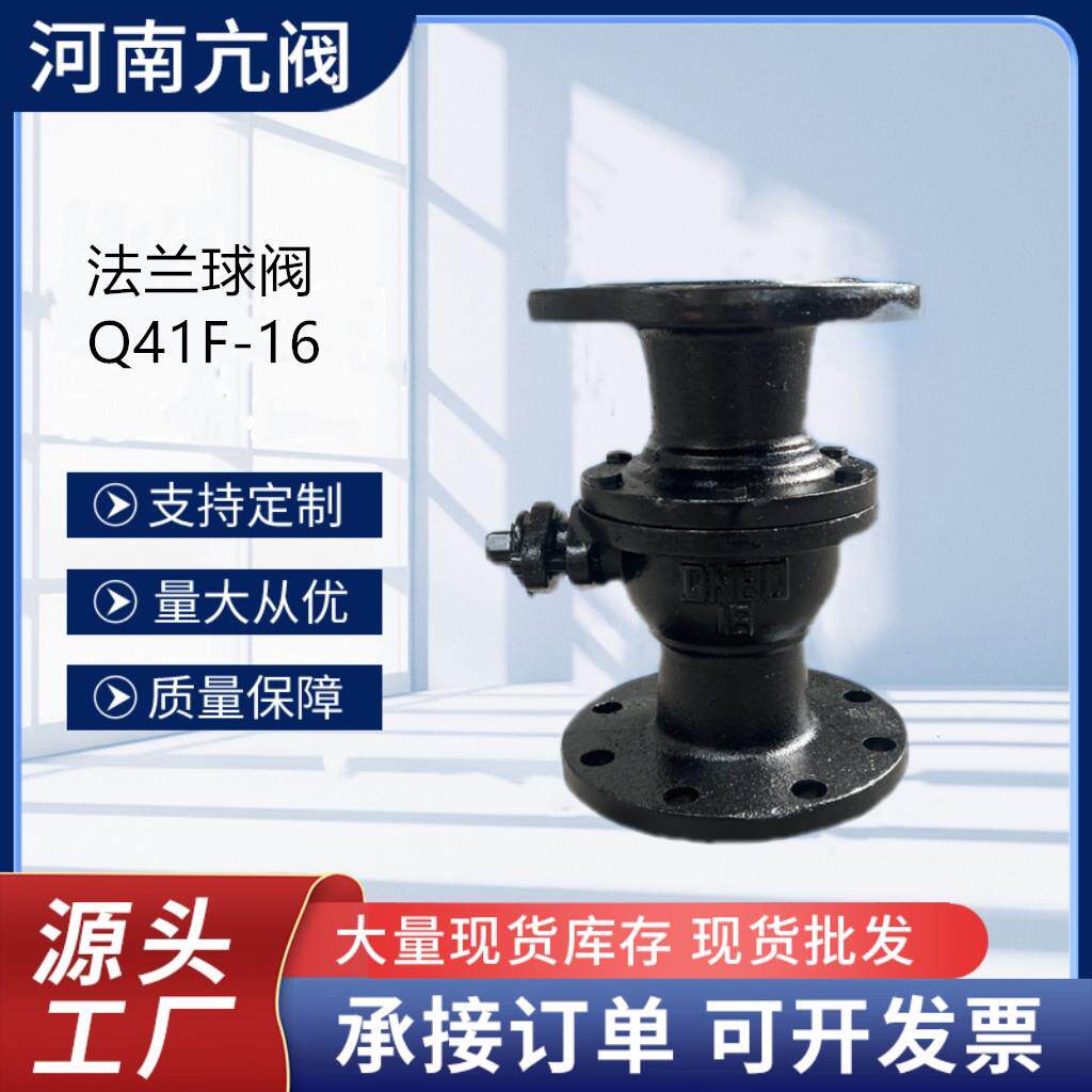 法兰球阀Q41F-16铸铁球阀球墨铸铁球阀手动快开球形泄水阀门