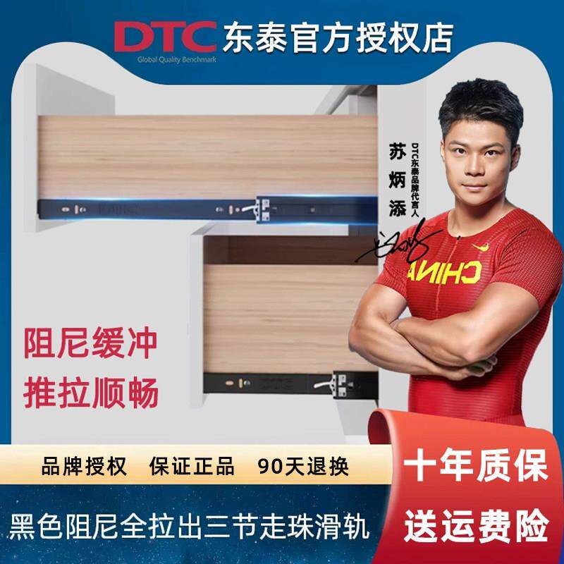 东泰DTC五金抽屉轨道导轨三节轨道阻尼缓冲侧装滑道滑轨3节静音