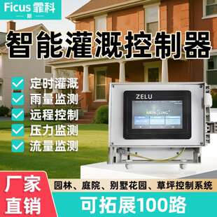 国产园林灌溉控制器可拓展花园草坪绿化智能喷灌浇地全套设备