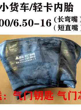 65016内胎650-16内胎700R16内胎750-16内胎6.50-16小货车丁基内胎