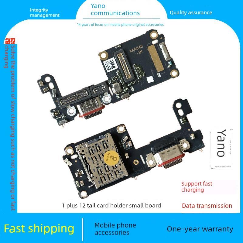 适用于oneplus 一加12 充电尾插送话器话筒卡槽卡座小板排线1＋12