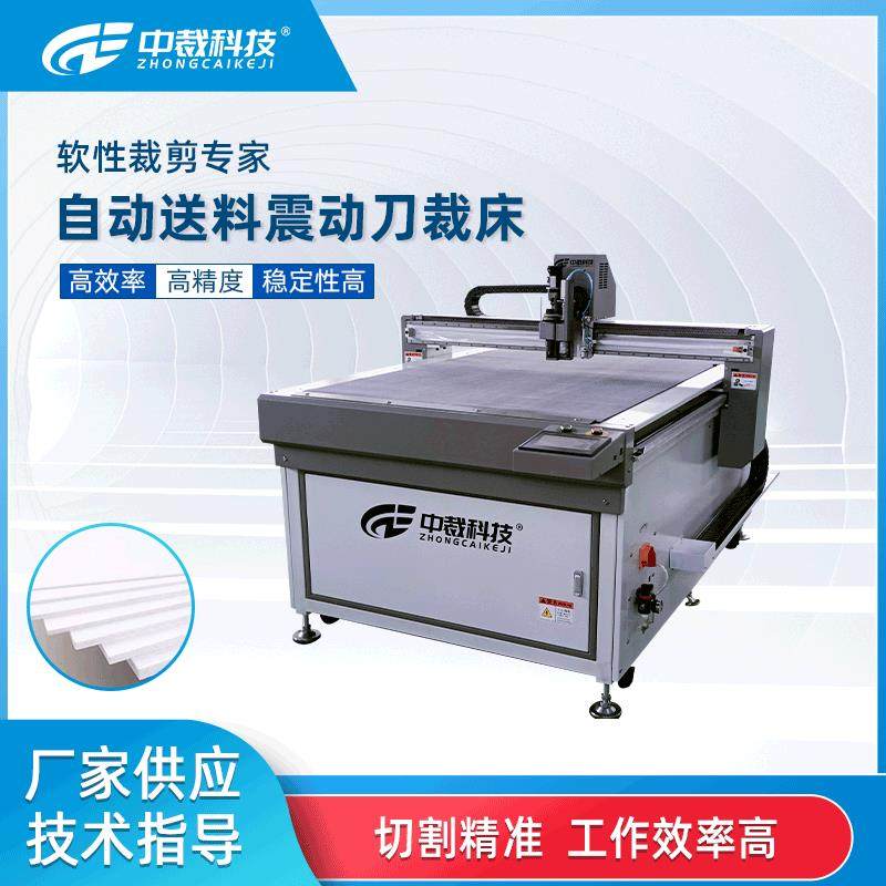 丝圈脚垫切割机振动刀切割机裁剪机软包多层布料汽车内饰切割机