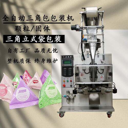 葡萄干三角包包装机三角干果包装机器豆豆三角包装机