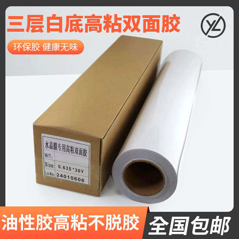 高粘双面胶白底油性双面胶摆台相框装饰画装裱强粘三层胶带
