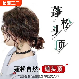 假发女片头顶补发块真发短卷发，无痕遮白发，蓬松玉米须羊毛卷假发片