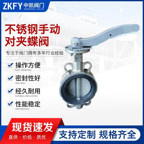 软密封手柄中线双向水利阀门04不锈钢手动对夹蝶阀