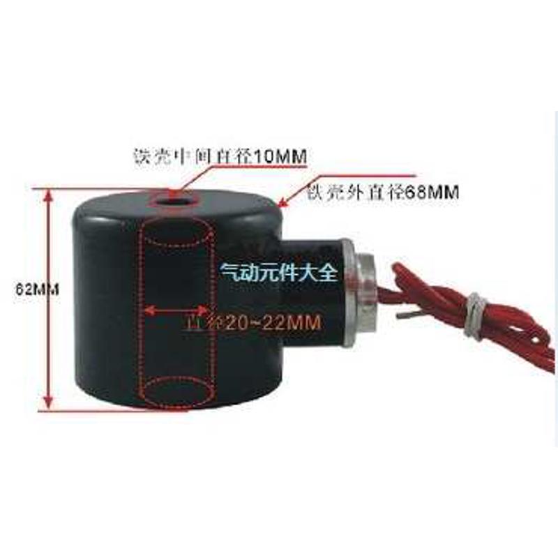 电磁阀水阀2W400-40 2W500-50线圈 高度62MM 内径20MM 外径圆68MM