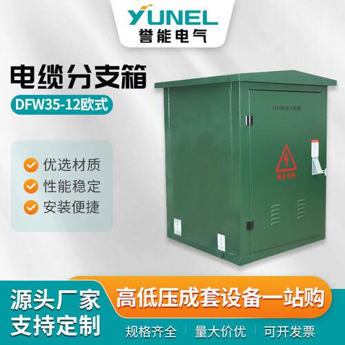 DFW35KV铜排高压电缆分支箱35KV电缆分接箱一进二三四出T对转接箱