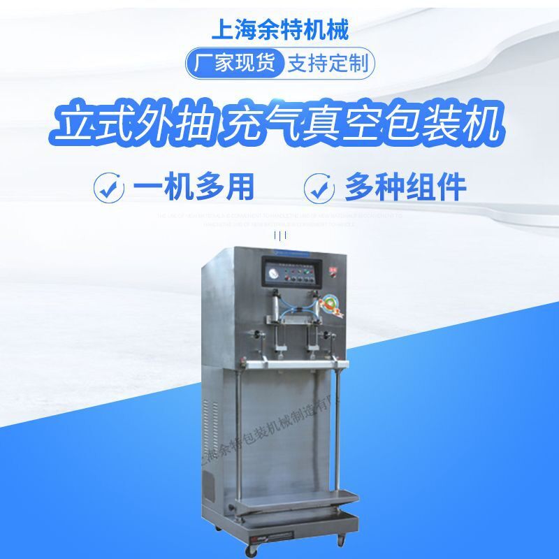 外抽式真空充气包装机真空保鲜包封口机