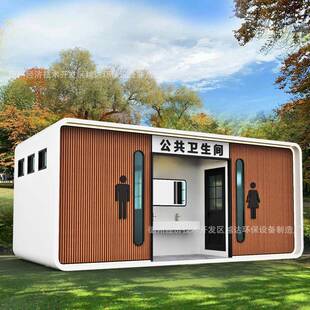 移动厕所景区环保公厕苹果仓带粪箱户外公园智慧洗手间移动卫生间