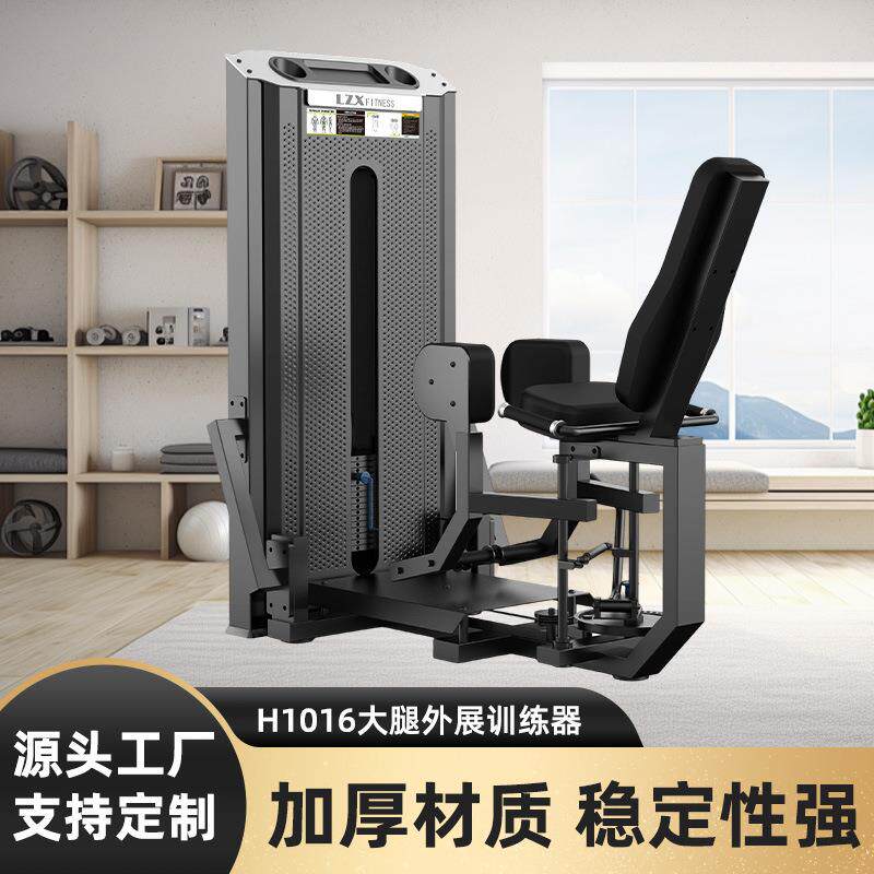大腿外展训练器健身房锻炼厂家直供运动健身器材居家商业两用