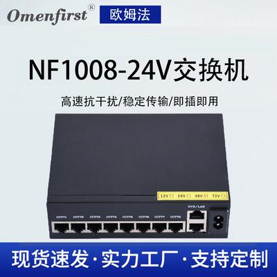 Omenfirst8+210口百兆监控专用POE交换机内置144W电源厂家