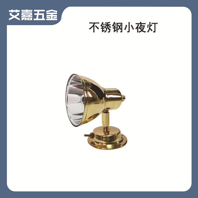 房车游艇船用灯具配件不锈钢金色卧室台灯床头灯小夜灯照明灯