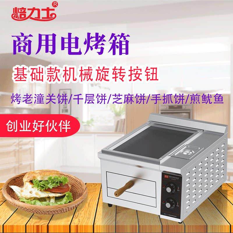 焙力士商用不锈钢智能老潼关肉夹馍烤箱烤饼炉火烧炉电热烧饼烤炉