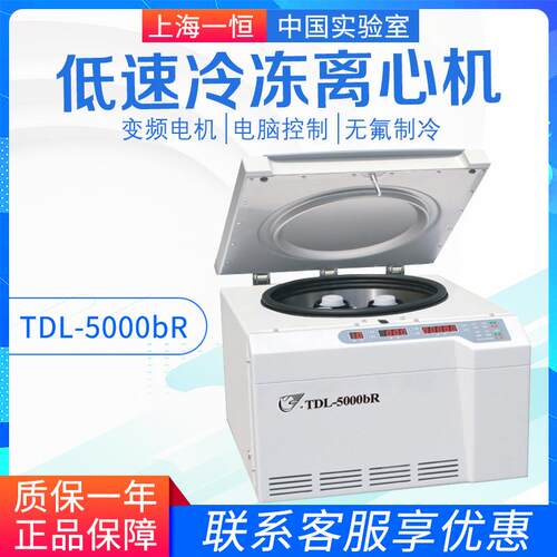 上海安亭/飞鸽TDL-5000bR低速冷冻多管离心机数显台式电动离心机