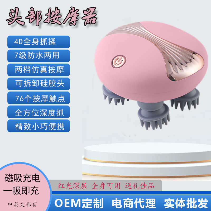 电动头部八爪手持头皮按摩仪抓头防水充电硅胶按摩全身按摩器